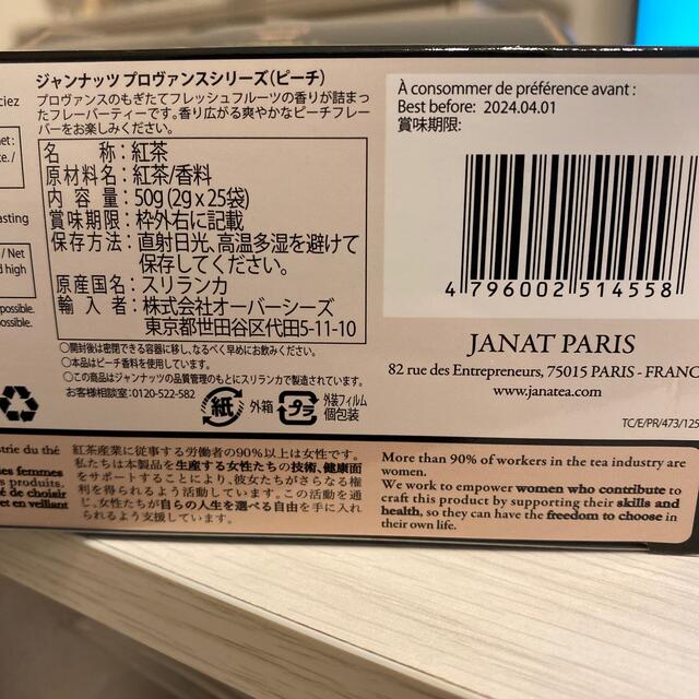 KALDI(カルディ)のジャンナッツ☆プレミアムダージリン&ピーチティー☆30袋 食品/飲料/酒の飲料(茶)の商品写真