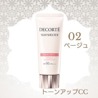 コスメデコルテ(COSME DECORTE)のコスメデコルテサンシェルター トーンアップCC02【ベージュ】35g(CCクリーム)