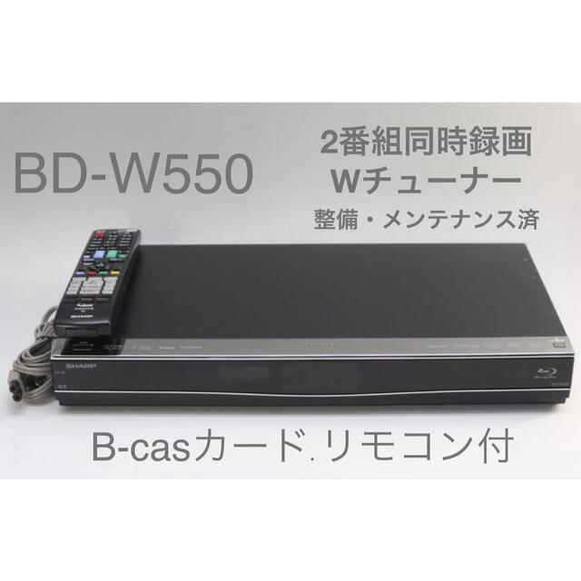 BD-W550 ◆HDD：500GB  ◆2番組同時録画/3D対応機