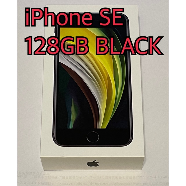 初回限定 Apple iPhone SE 第2世代 128GB docomo ブラック … aob.adv.br