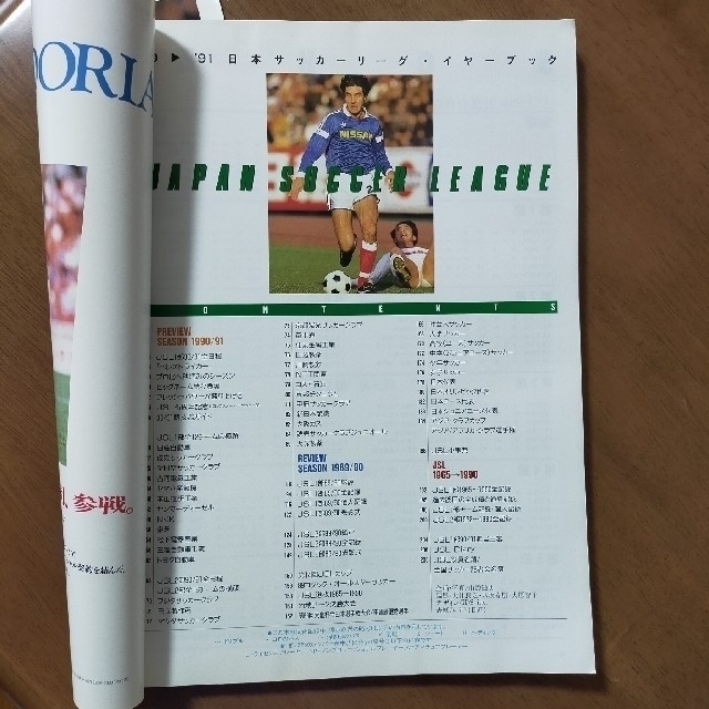日本サッカーリーグイヤーブック1990/91