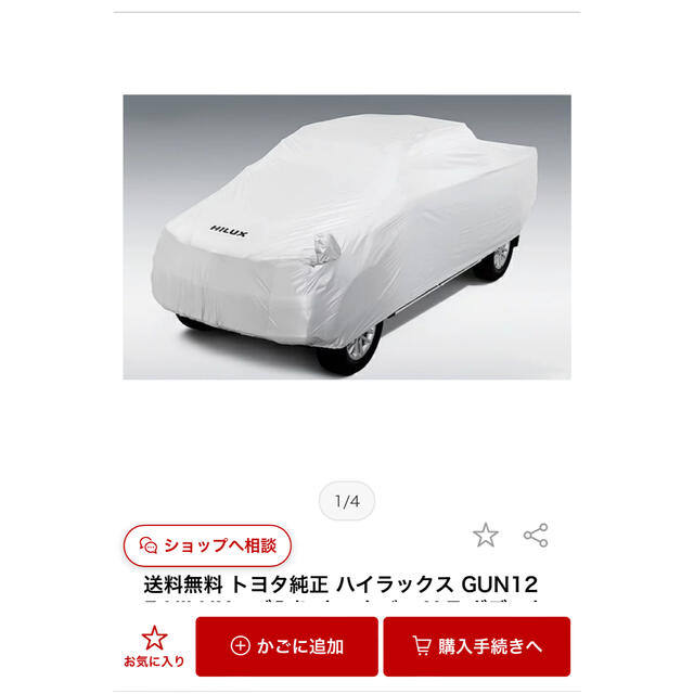 トヨタ　ハイラックス　純正　カーカバー