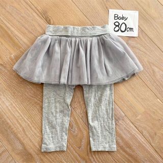 ベビーギャップ(babyGAP)のBaby Gap 12-18M 80 チュールスカート レギンス スカッツ(パンツ)