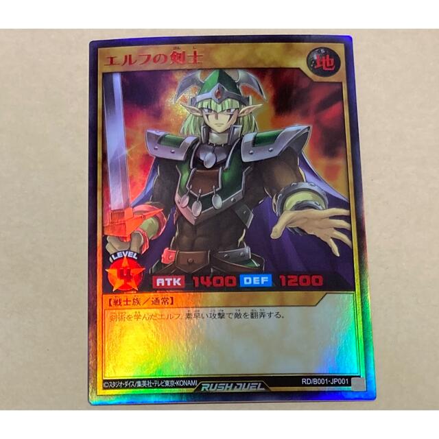 遊戯王 ラッシュデュエル エルフの剣士 SPECIAL RED Ver.