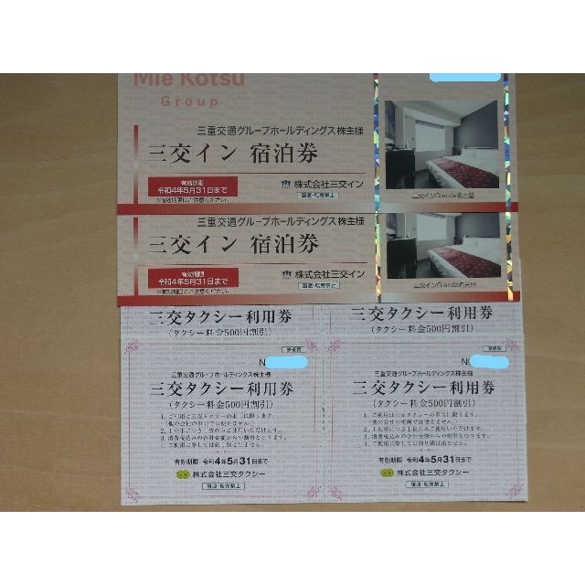 三交イン 宿泊券 2枚 giruatur.com.br