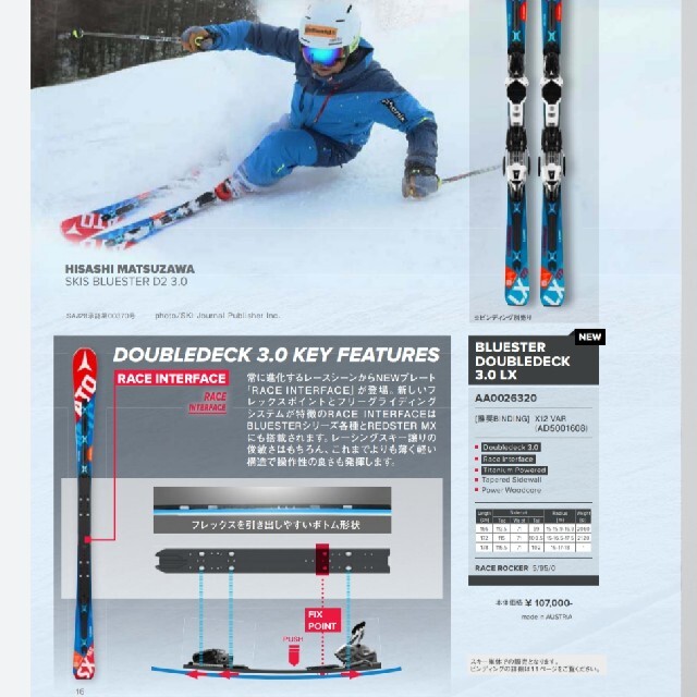 アトミックスキー bluester SX 165cm 16/17 アトミックスキー bluester SX 165cm 16/17