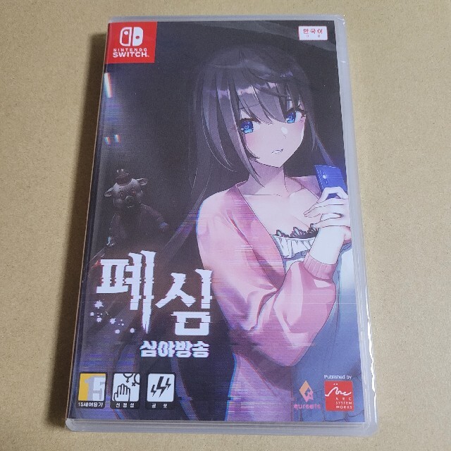 Switch 廃深 はいしん 日本未発売パッケージ版 シュリンク付いてます Switch 廃深 はいしん 日本未発売パッケージ版 シュリンク付いてます