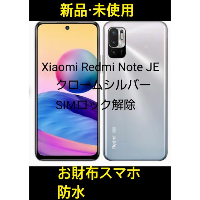 Xiaomi Redmi Note 10 JE XIG02 クロームシルバー