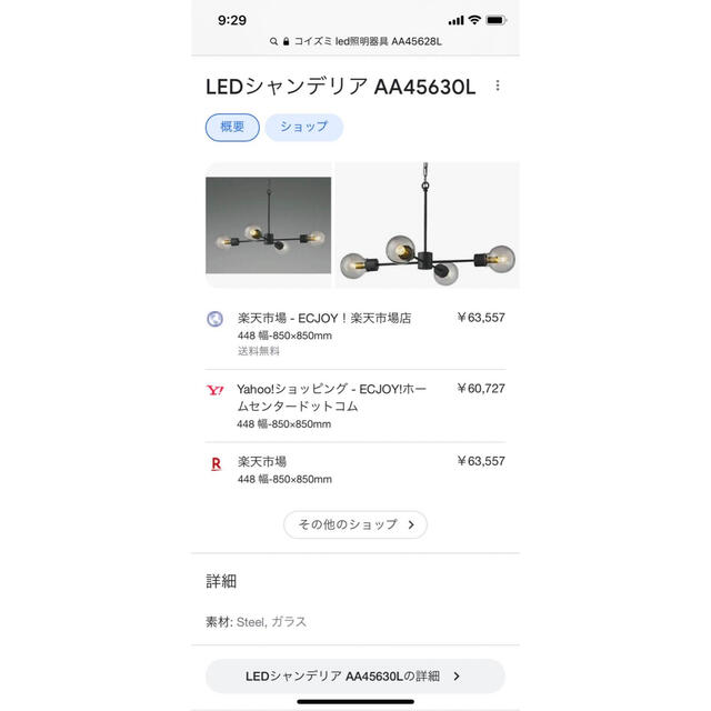 KOIZUMI(コイズミ)の都内近郊送料無料　LED シャンデリア　コイズミ　　ライト　照明　 インテリア/住まい/日用品のライト/照明/LED(天井照明)の商品写真