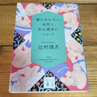 噛みあわない会話と、ある過去について(その他)