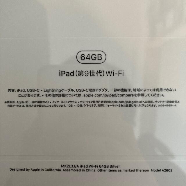 iPad 第9世代　Wi-Fi 64GB シルバー　新品未開封スマホ/家電/カメラ