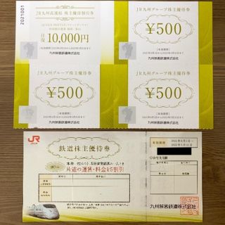 ジェイアール(JR)のJR九州 九州旅客鉄道 株主優待券 1枚 JR九州グループ優待券500円 3枚 (その他)