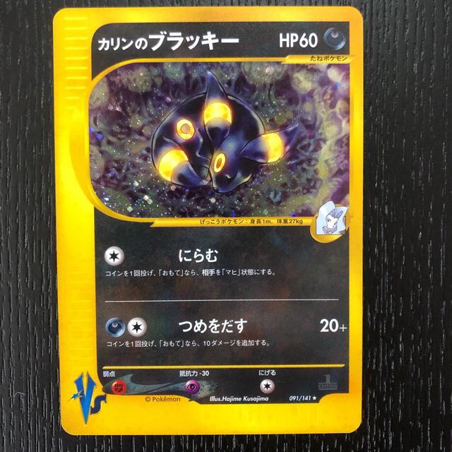 リアルサープラス ポケモンカードvs カリンのブラッキー 1ed 売り尽