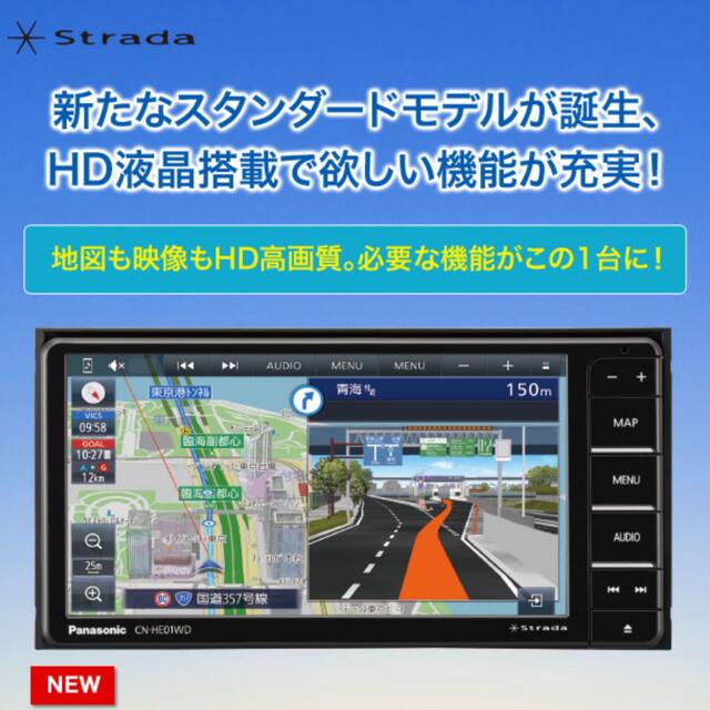 白竜様専用Panasonic ストラーダ CN-HE01D 新品未使用品 | oxygencycles.in