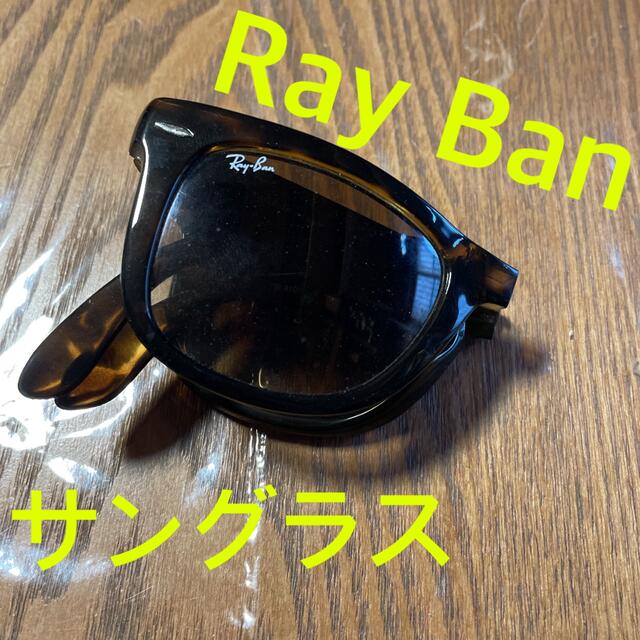 Ray Ban  レイバン　サングラス