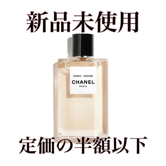 CHANEL - 新品未使用❤︎シャネル❤︎香水❤︎パリヴェニスの通販 by さっち❤︎まとめ買い値引き｜シャネルならラクマ