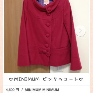 ミニマム(MINIMUM)の値下げ♡ピンクのコート(ピーコート)
