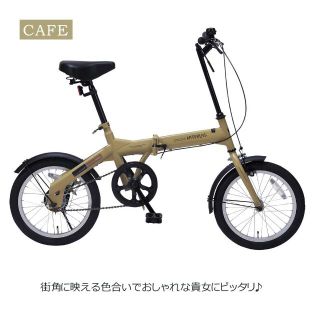 My Pallas(マイパラス)折り畳み自転車16インチ M-100カフェ 新品(自転車本体)