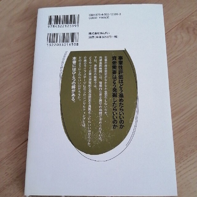 中小企業の事業性評価と新規融資のタネ エンタメ/ホビーの本(ビジネス/経済)の商品写真