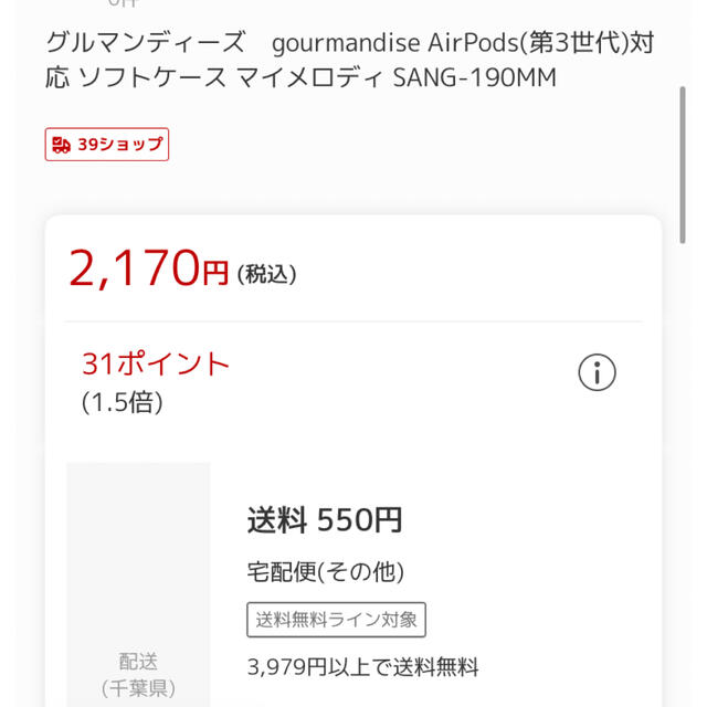 サンリオ(サンリオ)の【新品】マイメロディー♡AirPodsケース 第3世代　/サンリオ スマホ/家電/カメラのオーディオ機器(ヘッドフォン/イヤフォン)の商品写真