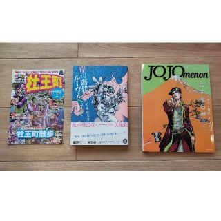 岸辺露伴ル－ヴルへ行く ジョジョメノン るるぶ杜王町セット(その他)