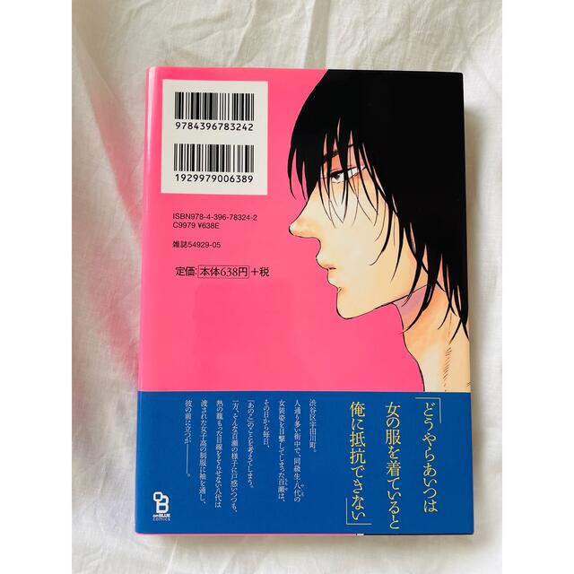 宇田川町で待っててよ。 秀良子 エンタメ/ホビーの漫画(ボーイズラブ(BL))の商品写真