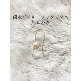 ココシュニック(COCOSHNIK)の最終お値下げ【COCOSHNIK】淡水パール　フックピアス　片耳(ピアス)