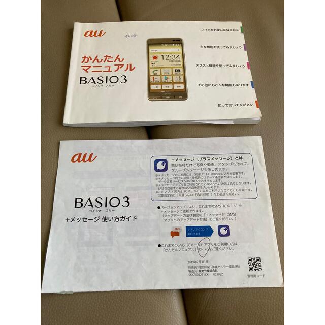 au(エーユー)のAU かんたんスマホ　BASIO3 ゴールド スマホ/家電/カメラのスマートフォン/携帯電話(スマートフォン本体)の商品写真