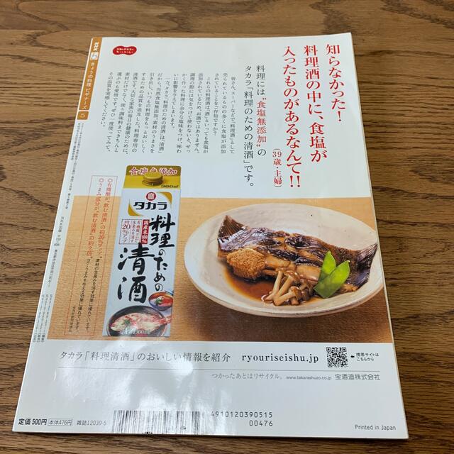 NHK きょうの料理ビギナーズ 2021年 05月号 エンタメ/ホビーの雑誌(その他)の商品写真