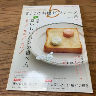 NHK きょうの料理ビギナーズ 2021年 05月号(その他)