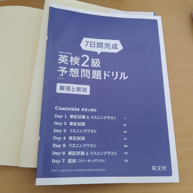 ７日間完成英検２級予想問題ドリル ５訂版 エンタメ/ホビーの本(資格/検定)の商品写真