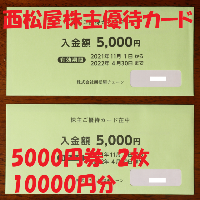 奇跡の再販！ 西松屋 株主優待カード 5000円券 2枚 10000円分 ☆送料