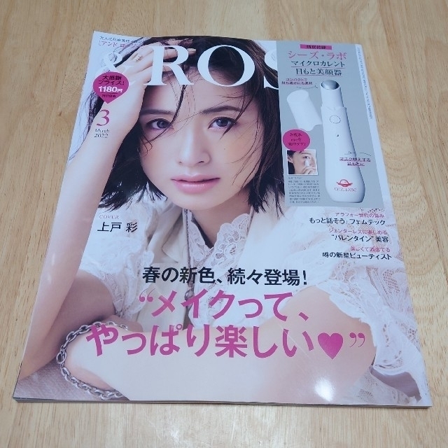 宝島社(タカラジマシャ)の&ROSY 2022年 03月号 付録なし エンタメ/ホビーの雑誌(その他)の商品写真