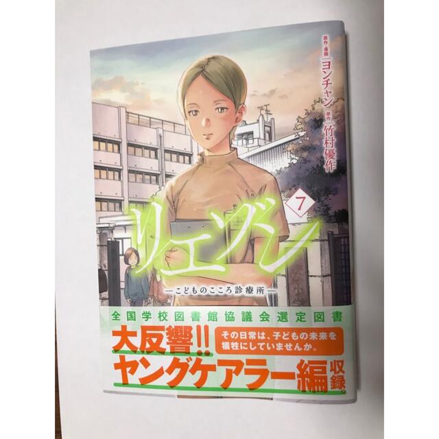 リエゾン 7巻 エンタメ/ホビーの漫画(その他)の商品写真