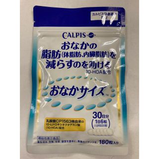 【新品未開封】おなかサイズ：カルピス　30日分×10袋(ダイエット食品)