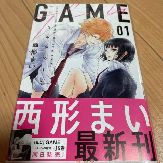 ハクセンシャ(白泉社)の⭐️専用です⭐️ ＧＡＭＥ－ｉｎハイスクール－ ０１(女性漫画)