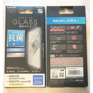 エレコム(ELECOM)のAQUOS sense4/sense4lite 5Gガラス0.33mm抗菌713(保護フィルム)