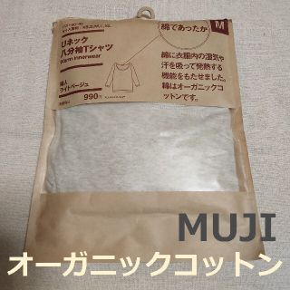 ムジルシリョウヒン(MUJI (無印良品))の無印良品 Ｕネック 八分袖 Ｔシャツ ライトベージュ(Tシャツ(長袖/七分))