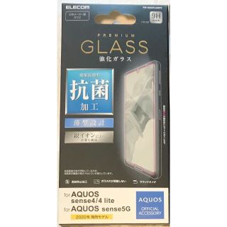 エレコム(ELECOM)のAQUOS sense4/sense4lite 5Gガラス0.33mm抗菌713(保護フィルム)