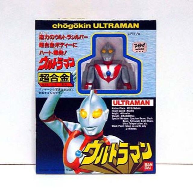 ウルトラマン/'1989 超合金 第3期 新品 検)ポピニカ/ポピー/バンダイウルトラマン