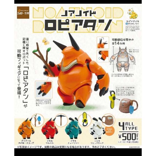 ロピアタン　ボックス版＋カプセル版　コンプセット