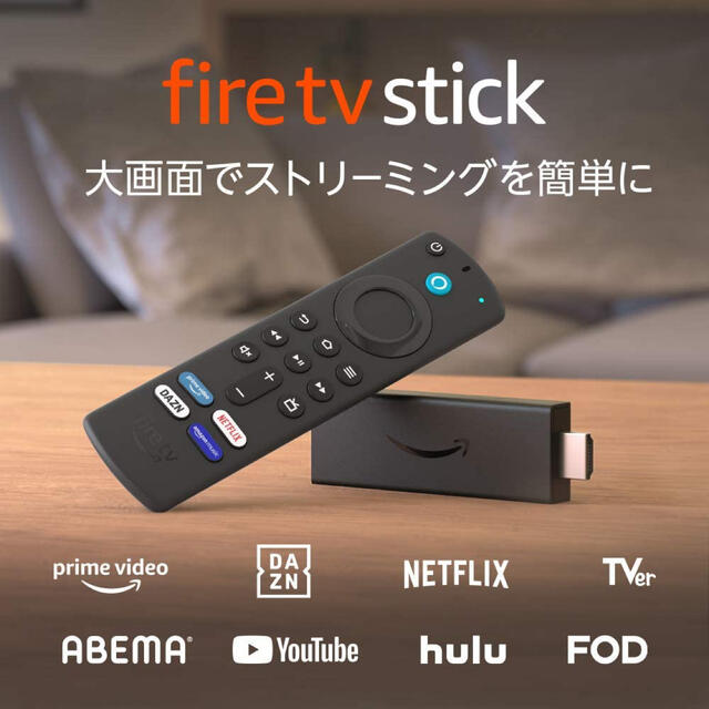 FireTV Stick Alexa対応音声認識リモコン(第3世代)付属