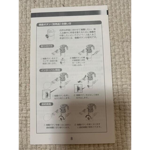 吸入器　ドイツ　パリ社　ネブライザー キッズ/ベビー/マタニティの洗浄/衛生用品(その他)の商品写真