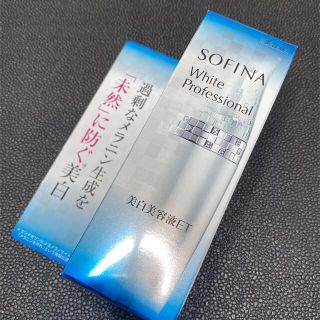 ソフィーナ(SOFINA)のソフィーナ ホワイトプロフェッショナル 美白美容液ET(美容液)