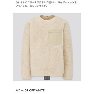 ユニクロ(UNIQLO)のUNIQLO ファーリーフリースプルオーバー　オフホワイト(その他)