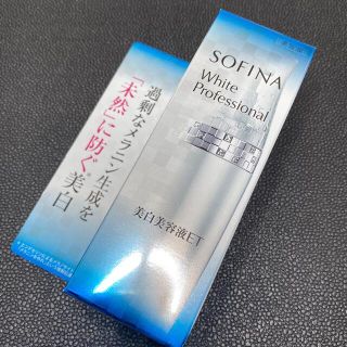 ソフィーナ(SOFINA)のソフィーナ ホワイトプロフェッショナル 美白美容液ET(美容液)