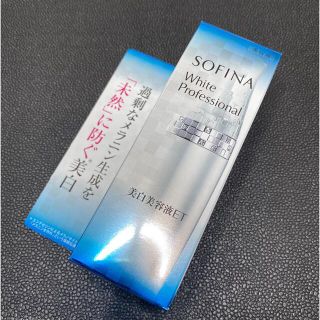 ソフィーナ(SOFINA)のソフィーナ ホワイトプロフェッショナル 美白美容液ET 40g(美容液)