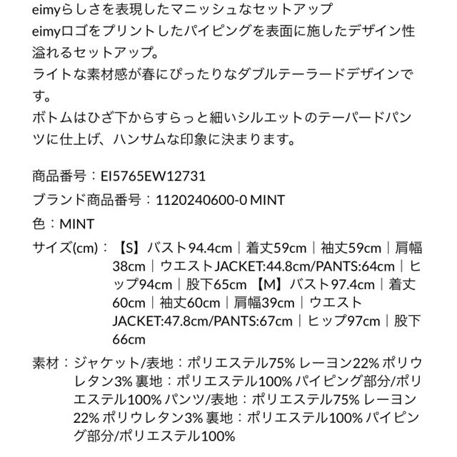 eimy istoire - eimy istoire セットアップの通販 by まーーい's shop