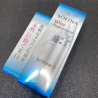 ソフィーナ(SOFINA)のソフィーナ ホワイトプロフェッショナル 美白美容液ET 40g(美容液)