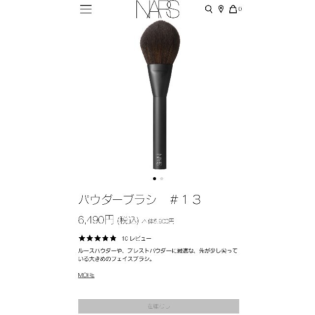 NARS パウダーブラシ　13番　メイクブラシ